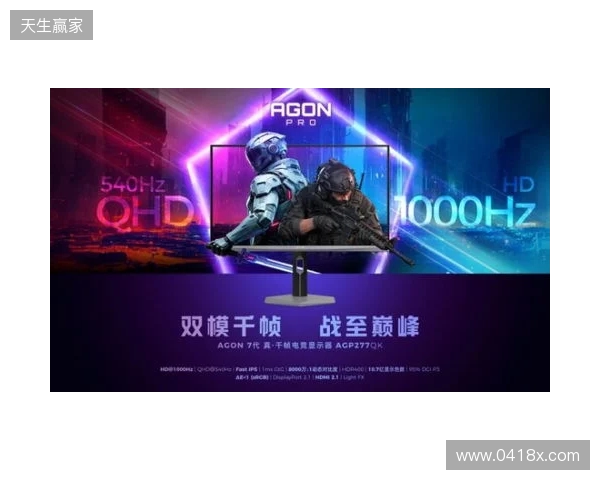 破局双模，原生千帧！AGON爱攻双模千帧电竞显示器AGP277QK重磅上市